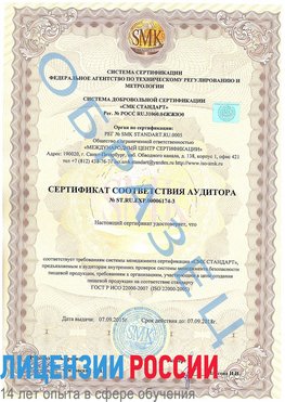 Образец сертификата соответствия аудитора №ST.RU.EXP.00006174-3 Ставрополь Сертификат ISO 22000